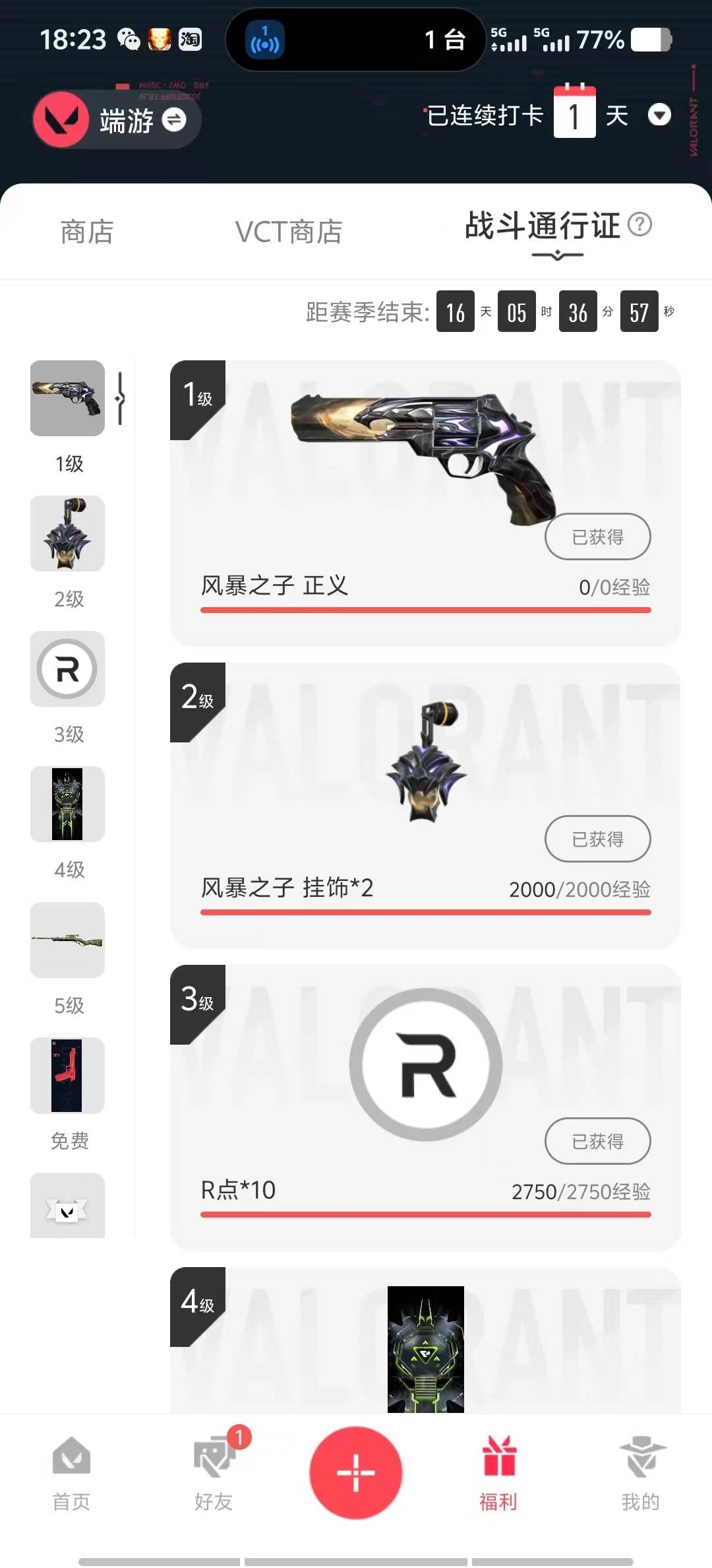 WWQLX425645无畏契约账号详情图7