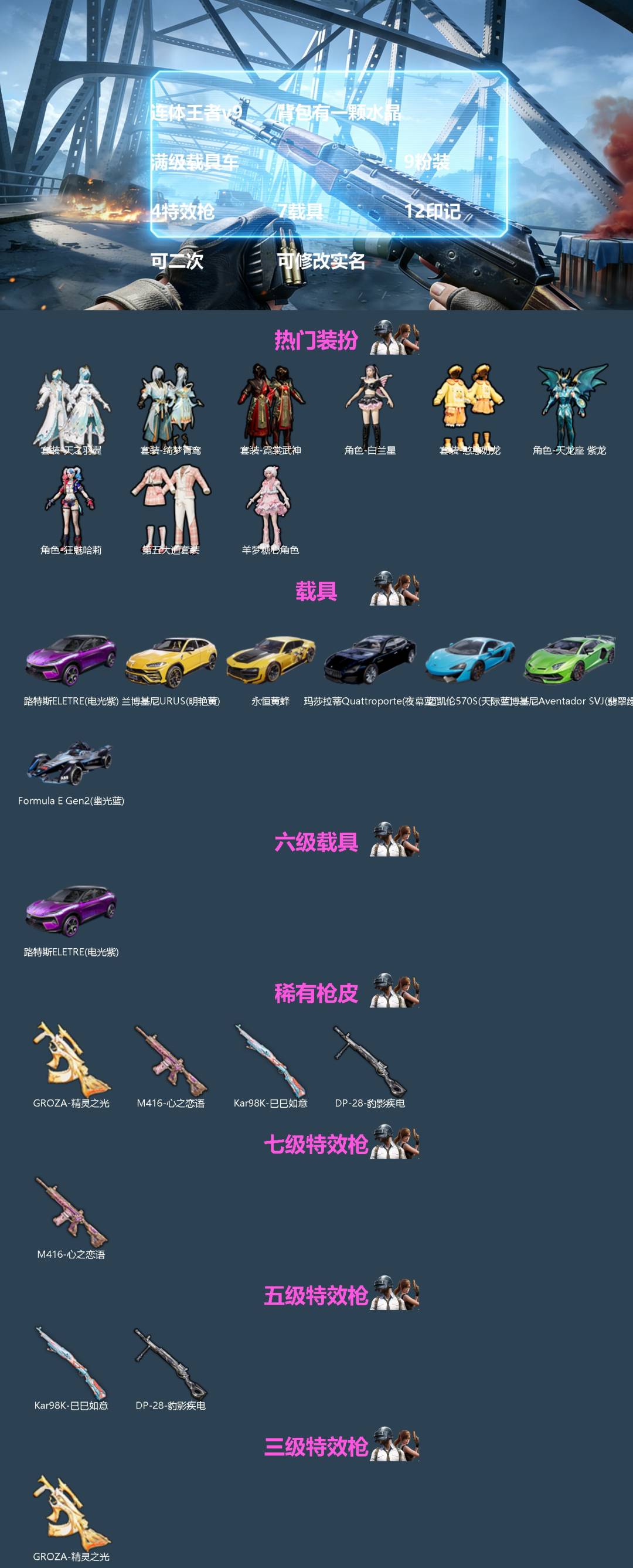 和平精英账号安卓QQ7载具-172套装-203枪皮-[]连体王者v9 背包有一颗水晶  满级载具车  9粉装 4特效枪 