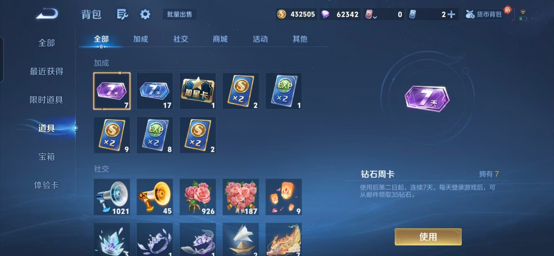 WZQM4218925王者荣耀账号详情图6