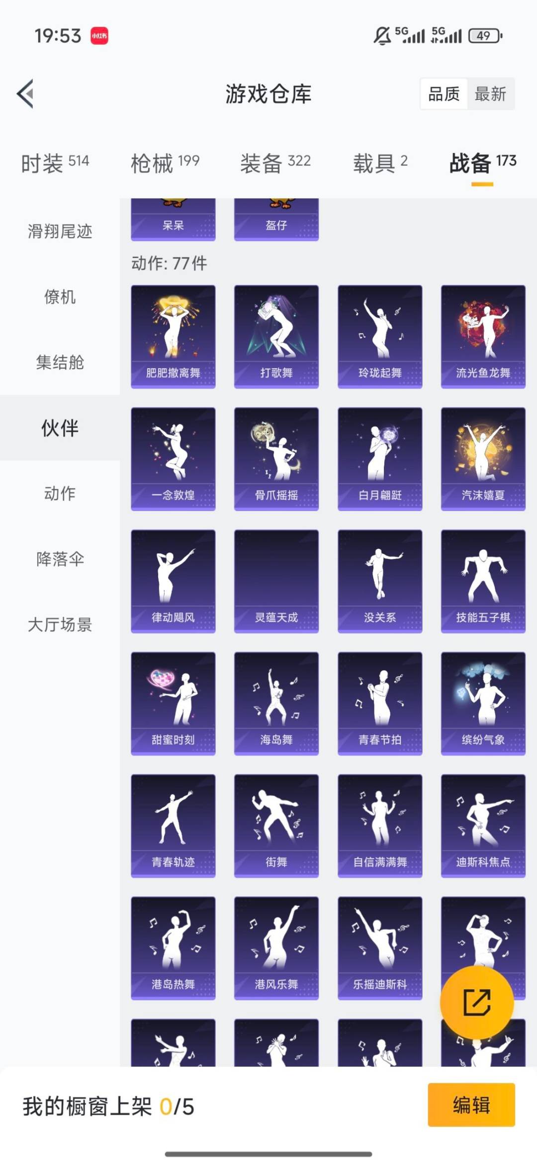 HPQM4111530和平精英账号详情图9