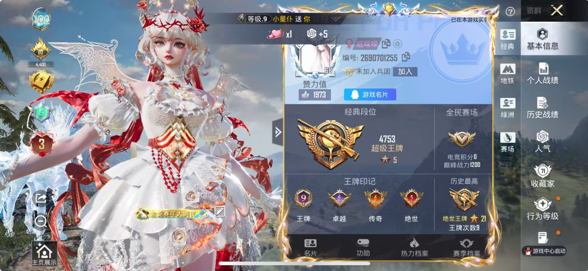 HPQM4111530和平精英账号详情图12