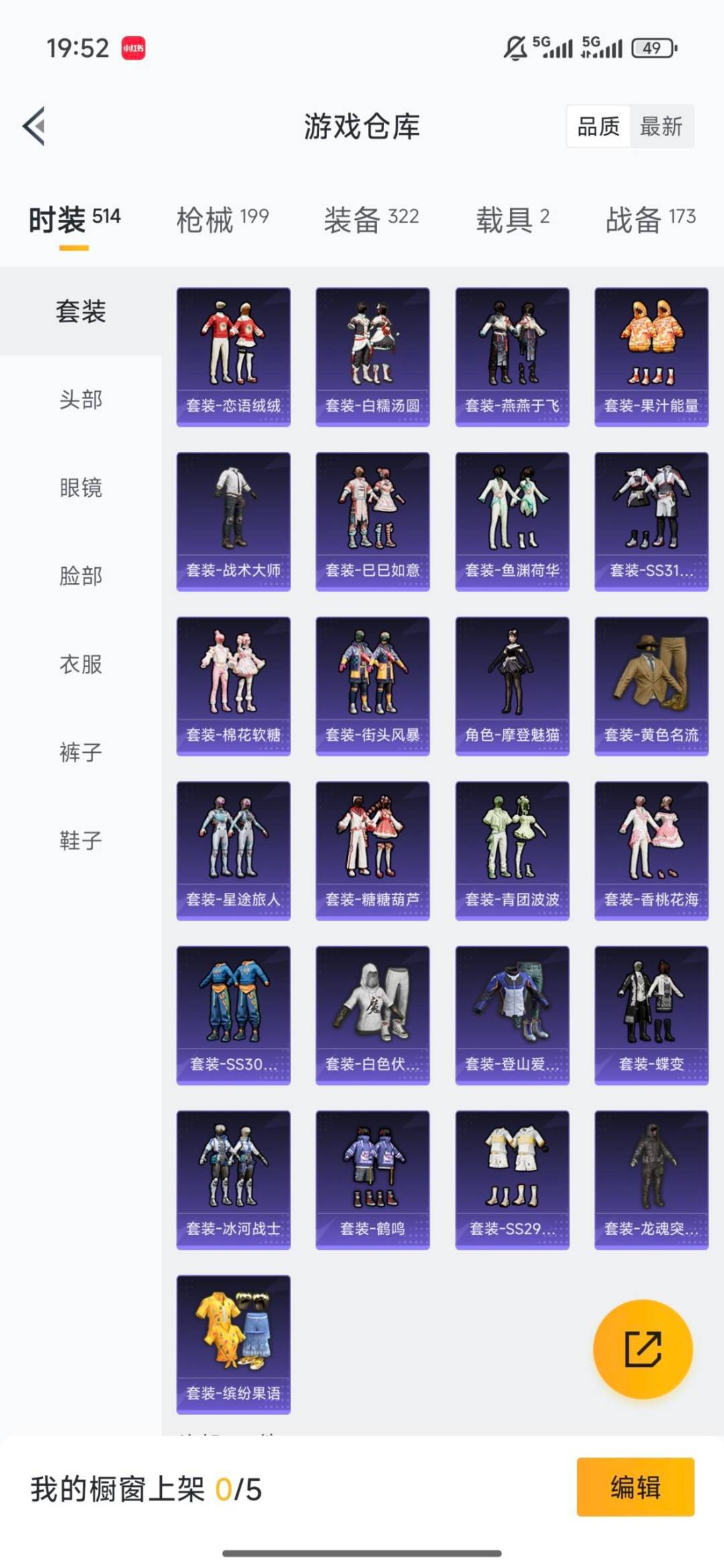 HPQM4111530和平精英账号详情图14