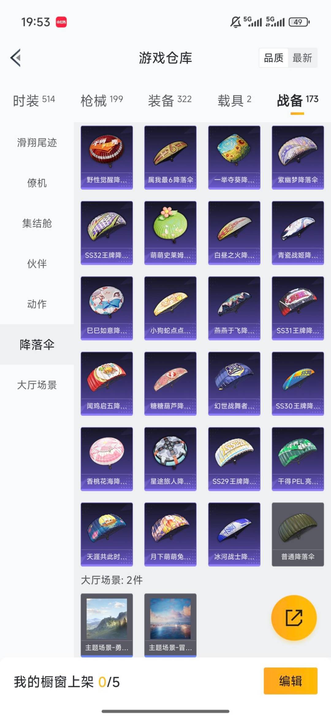 HPQM4111530和平精英账号详情图18