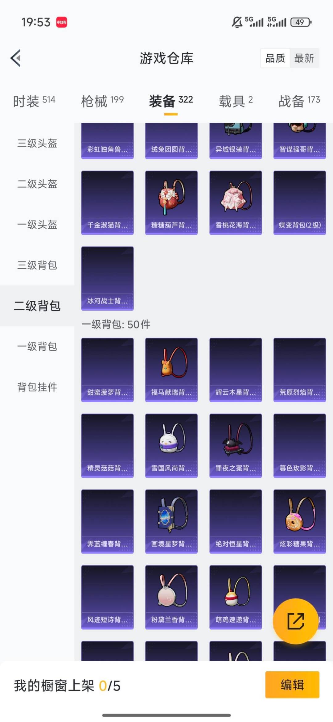 HPQM4111530和平精英账号详情图21