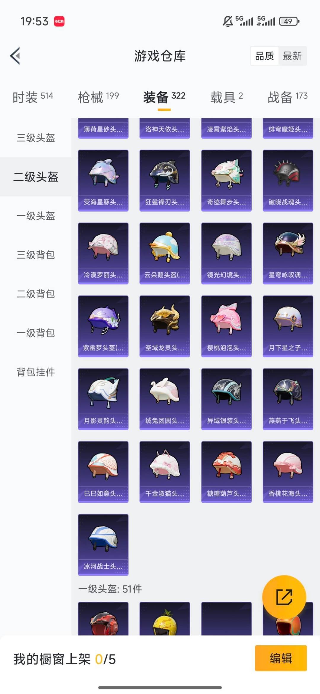 HPQM4111530和平精英账号详情图29