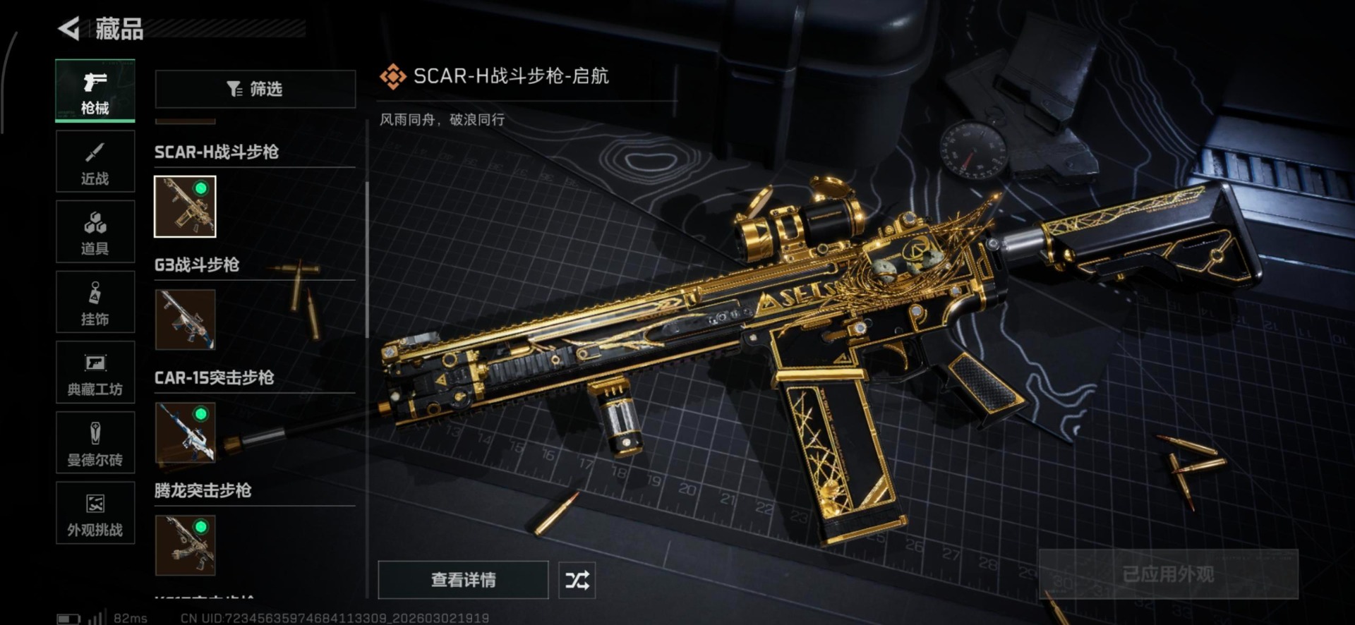 SJZQM459963三角洲行动账号详情图14