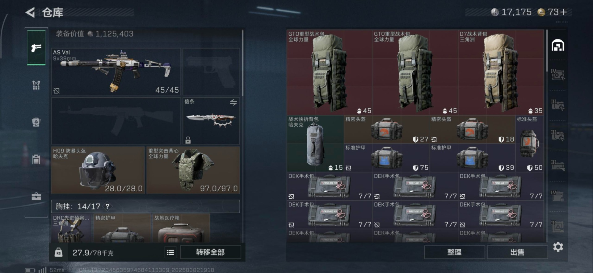 SJZQM466514三角洲行动账号详情图17 SJZQM466514三角洲行动账号详情图17