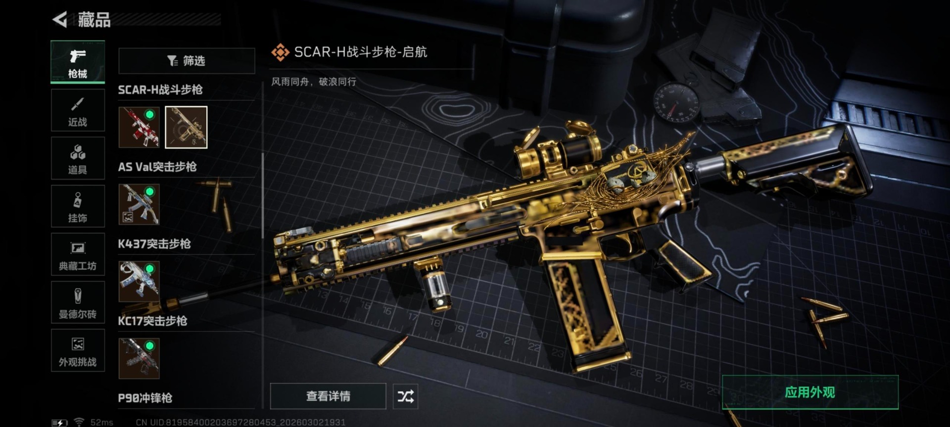 SJZQM459969三角洲行动账号详情图9