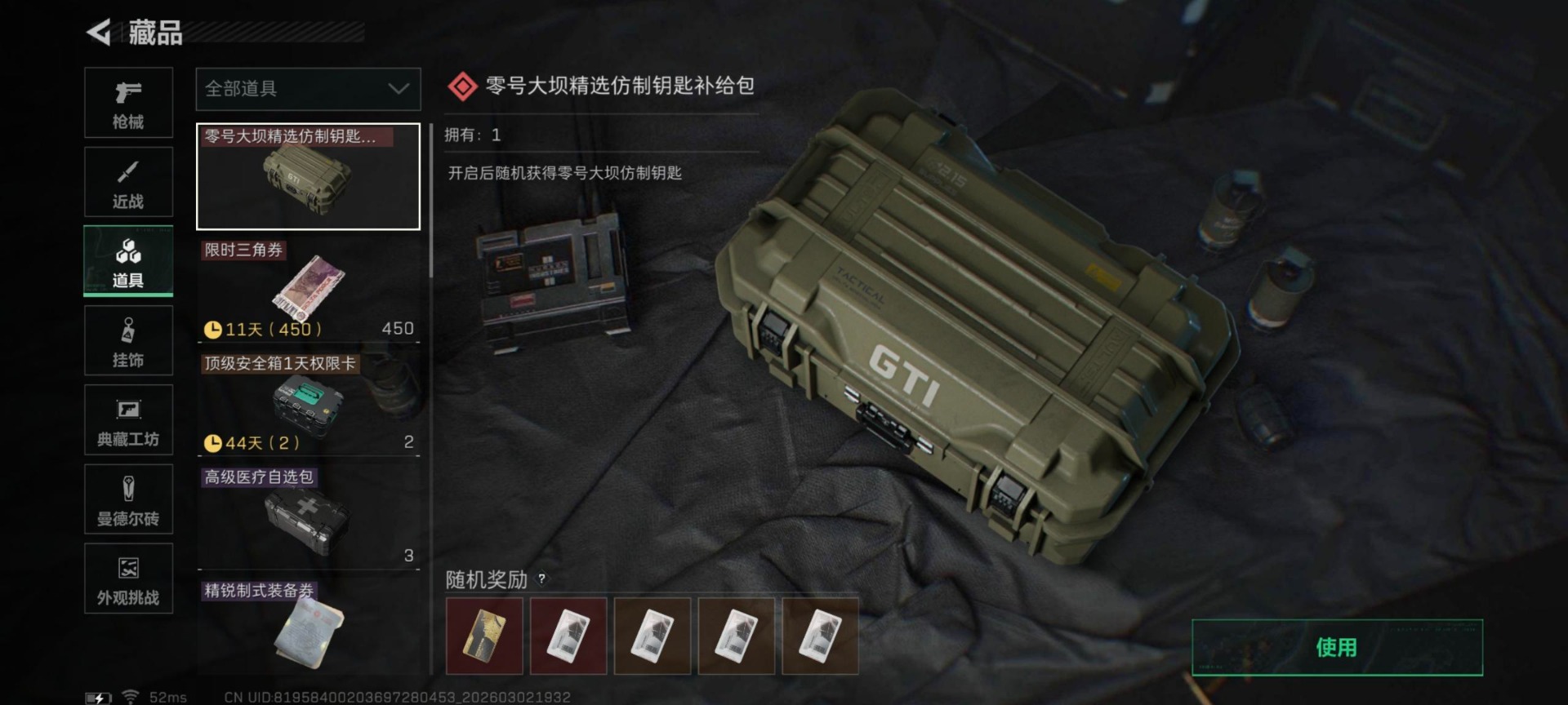 SJZQM459969三角洲行动账号详情图17