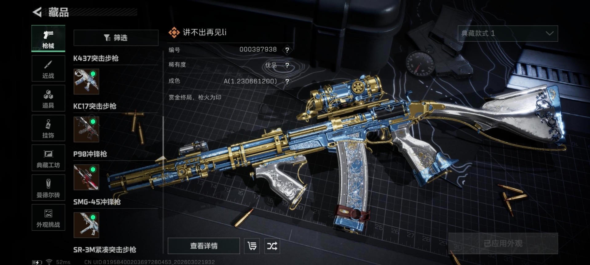 SJZQM459969三角洲行动账号详情图38