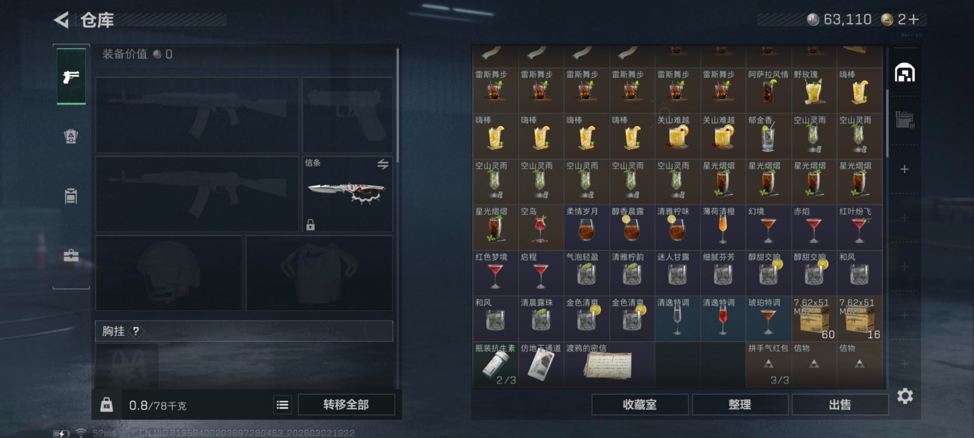 SJZQM466519三角洲行动账号详情图3 SJZQM466519三角洲行动账号详情图3