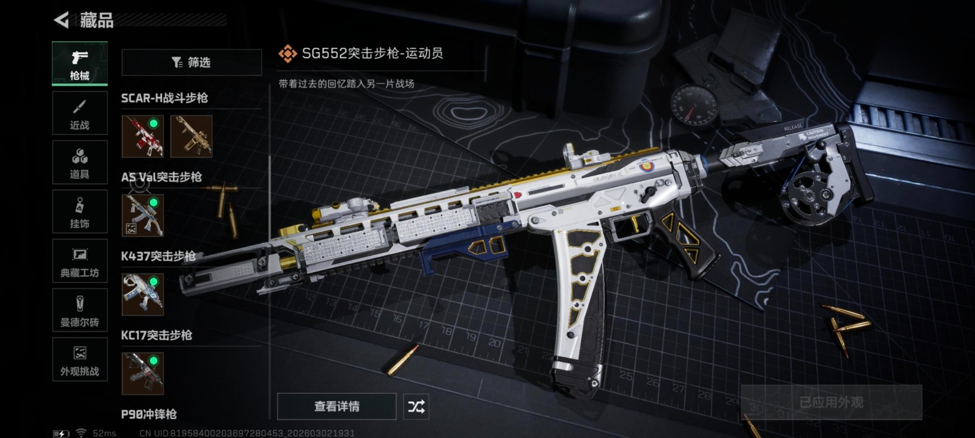 SJZQM466519三角洲行动账号详情图10 SJZQM466519三角洲行动账号详情图10