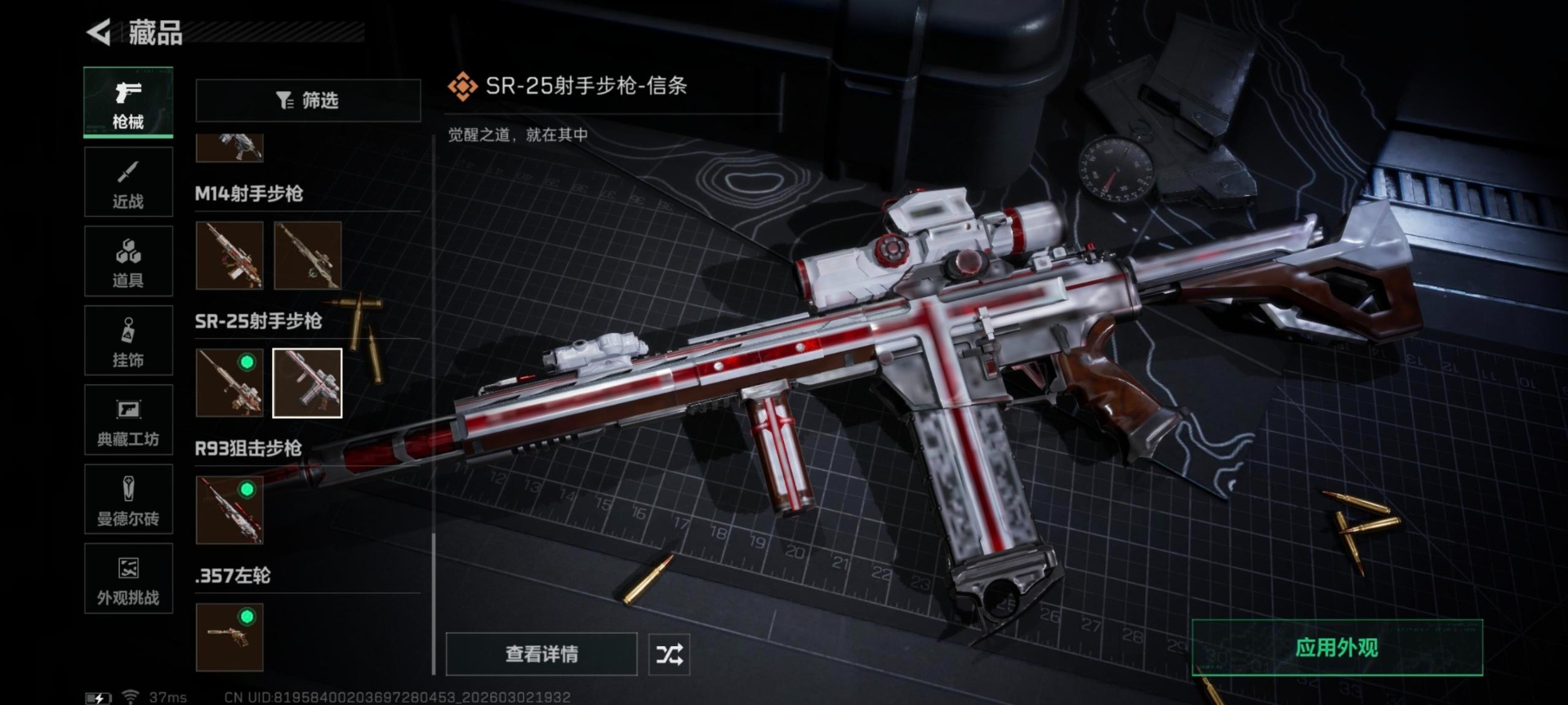 SJZQM466519三角洲行动账号详情图24 SJZQM466519三角洲行动账号详情图24