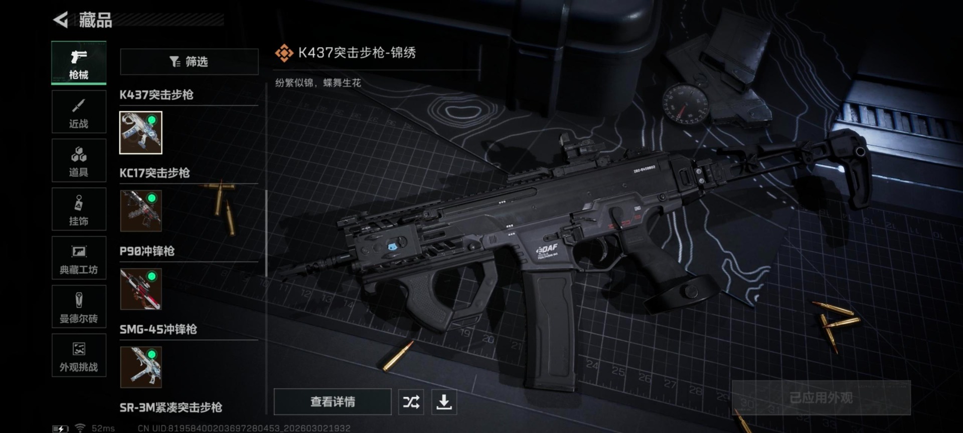 SJZQM466519三角洲行动账号详情图25 SJZQM466519三角洲行动账号详情图25