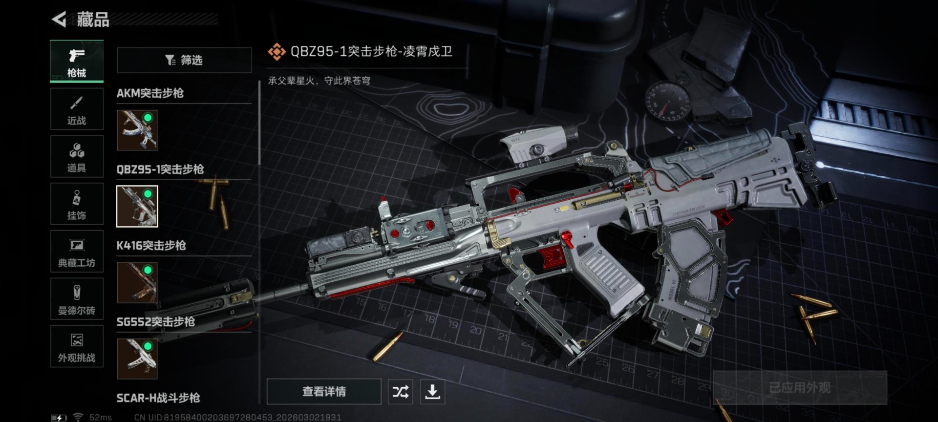 SJZQM466519三角洲行动账号详情图31 SJZQM466519三角洲行动账号详情图31