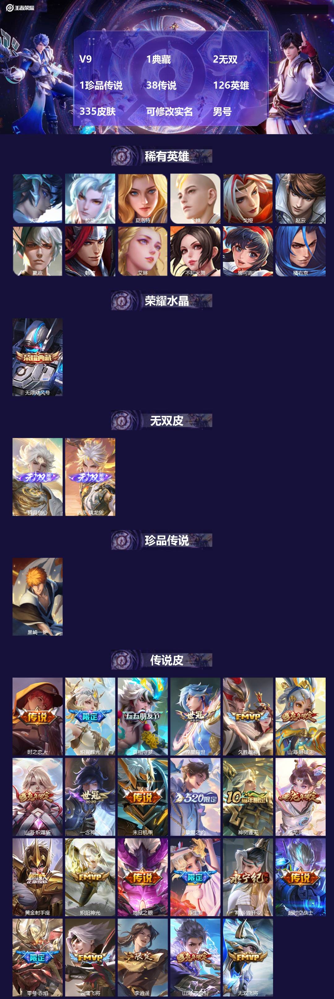 王者荣耀账号苹果QQ[17357782]V9 1典藏 2无双 1珍品传说 38传说 126英雄 335皮肤 可修改实名 