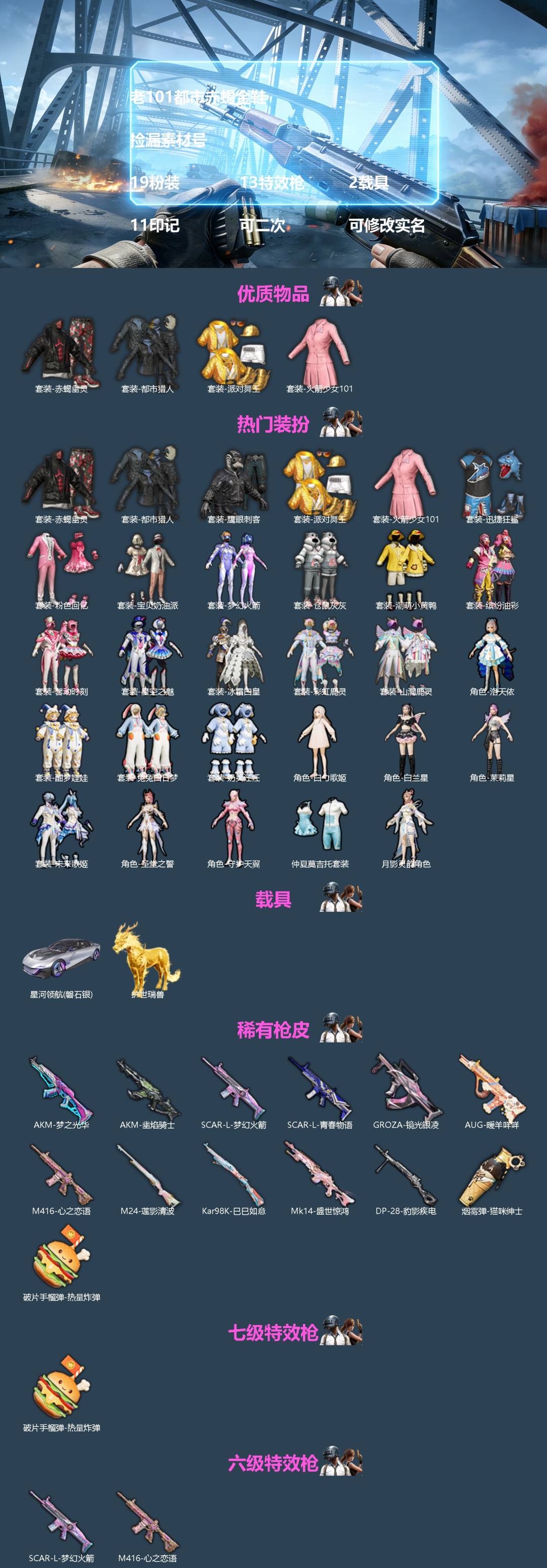 和平精英账号苹果QQ2载具-206套装-260枪皮-[]老101都市赤蝎金鞋   捡漏素材号   19粉装 13特效枪 