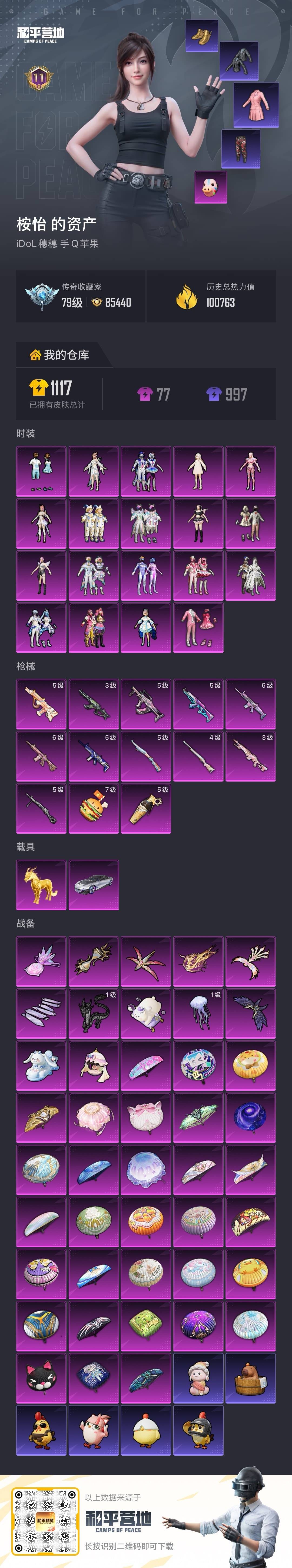 HPCMW4115510和平精英账号详情图8 HPCMW4115510和平精英账号详情图8