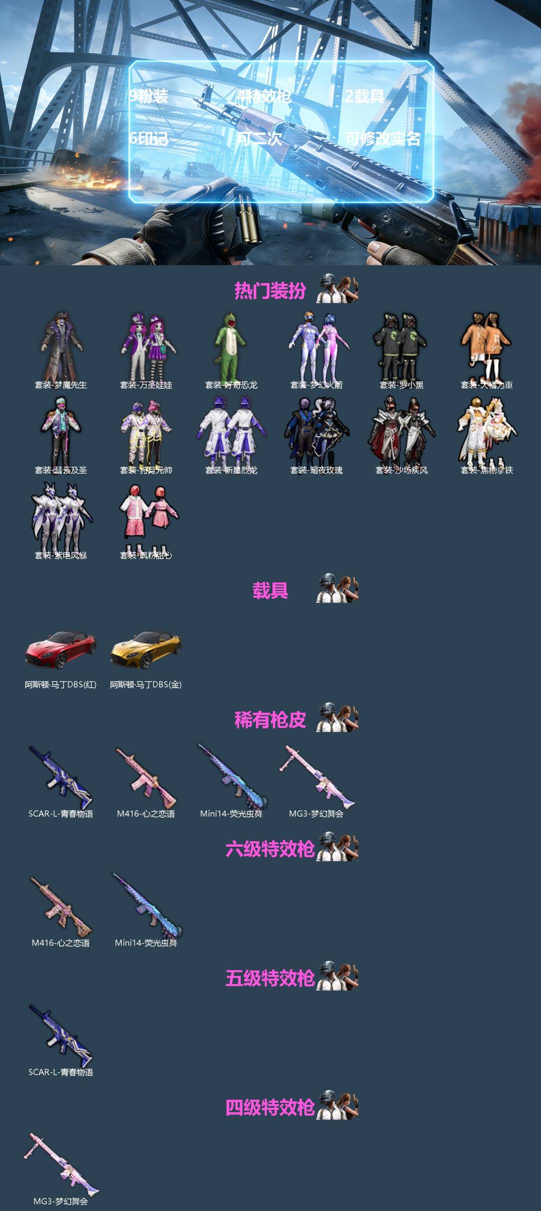 和平精英账号安卓QQ2载具-144套装-155枪皮-[]9粉装 4特效枪 2载具 6印记 可二次 可修改实名 
【热门装