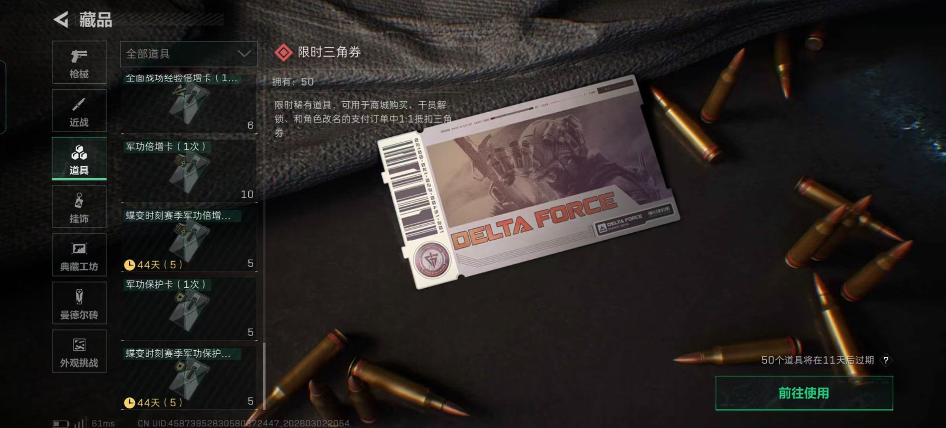 SJZQM459989三角洲行动账号详情图5