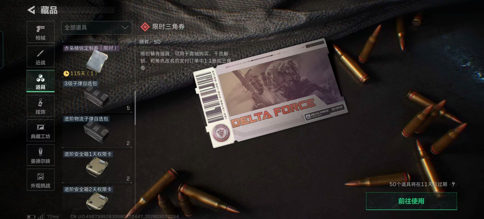 SJZQM459989三角洲行动账号详情图8