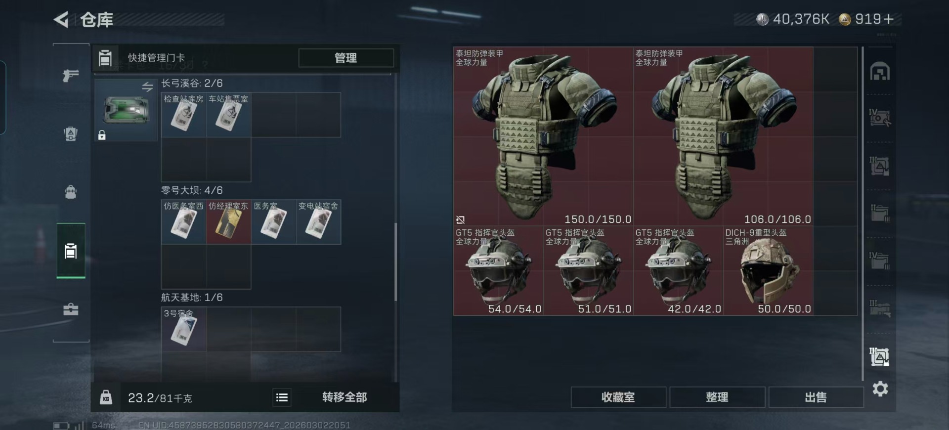 SJZQM459989三角洲行动账号详情图40