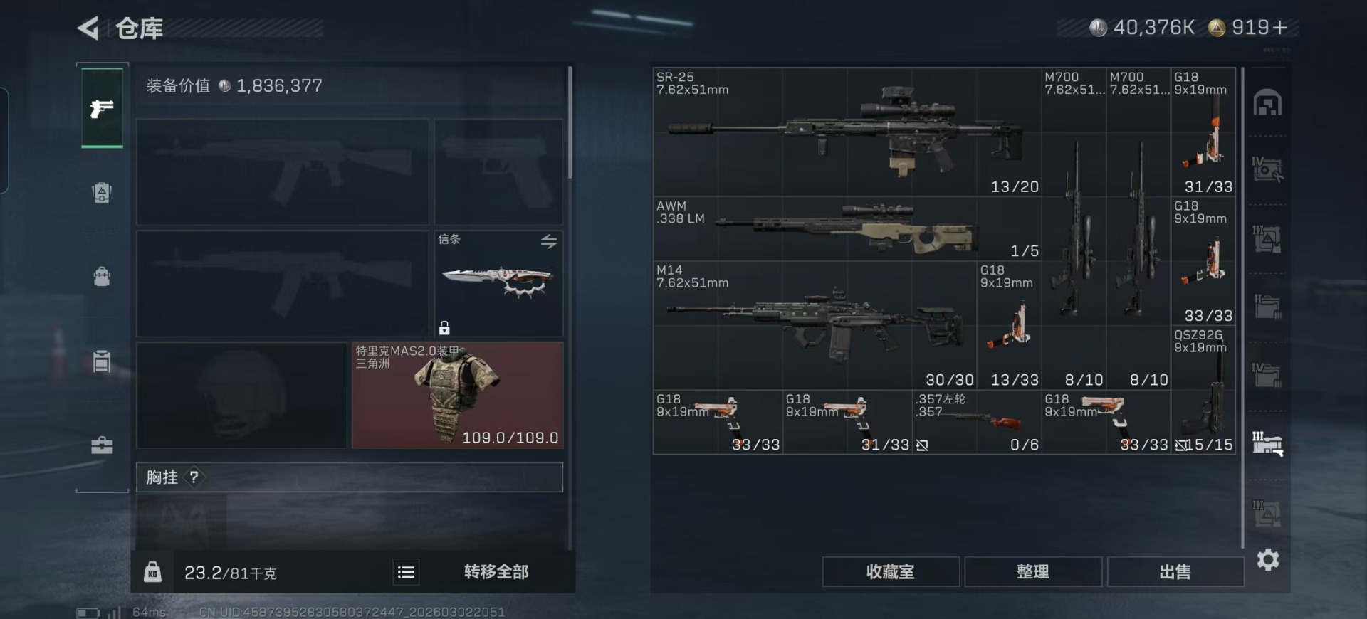 SJZQM459989三角洲行动账号详情图42