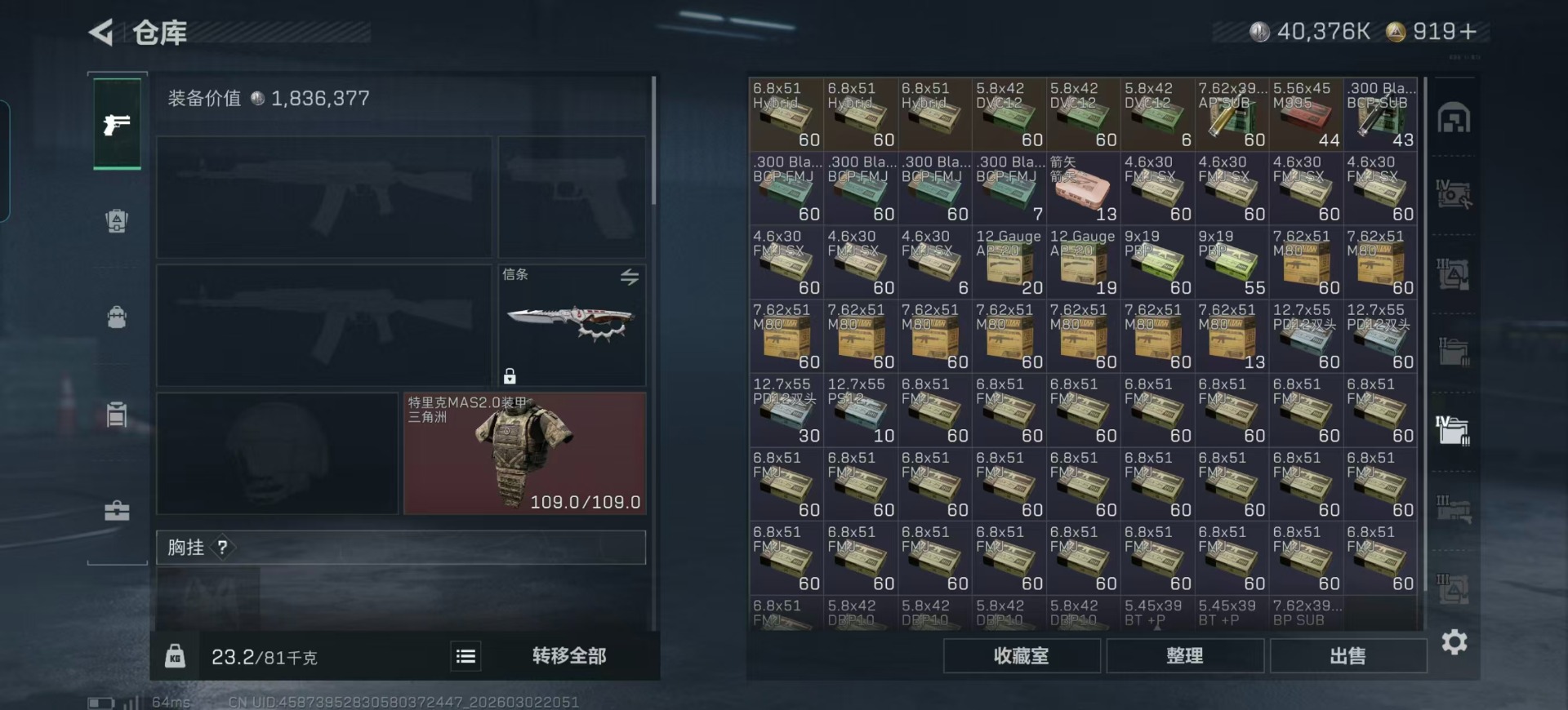 SJZQM459989三角洲行动账号详情图44