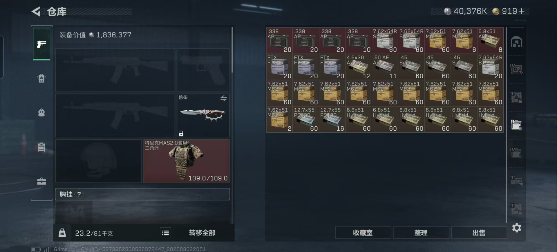 SJZQM459989三角洲行动账号详情图45