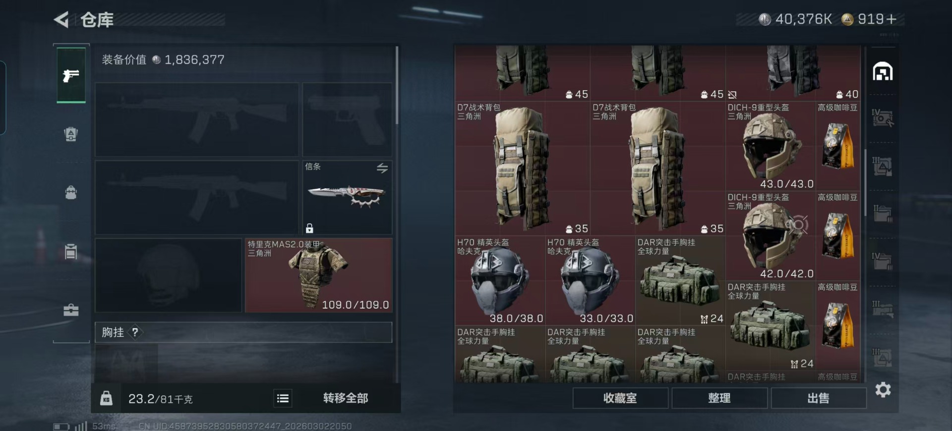 SJZQM459989三角洲行动账号详情图51