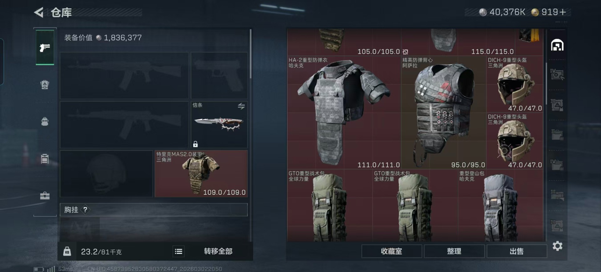 SJZQM459989三角洲行动账号详情图52