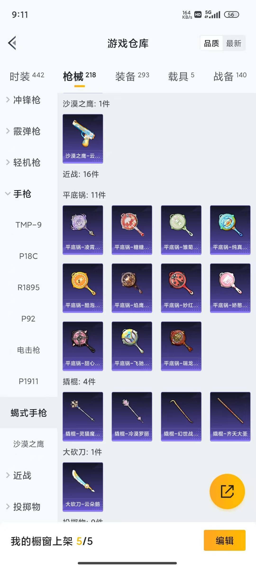 HPQM4111569和平精英账号详情图25