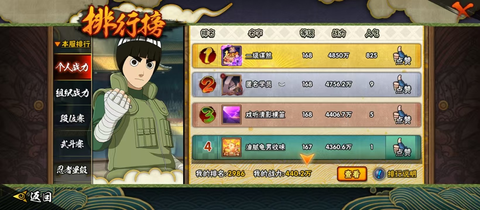 HYCMW420498火影忍者账号详情图2