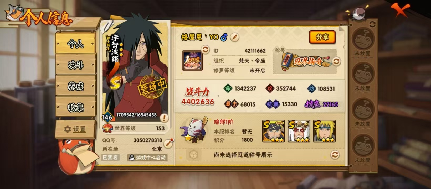 HYCMW420498火影忍者账号详情图6