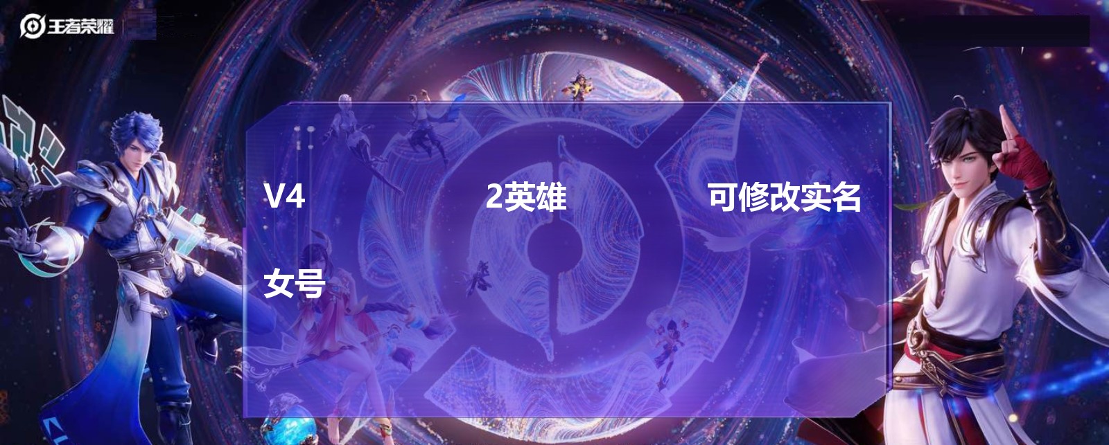 王者荣耀账号安卓QQ2英雄-0皮肤-[]V4 2英雄 可修改实名 女号