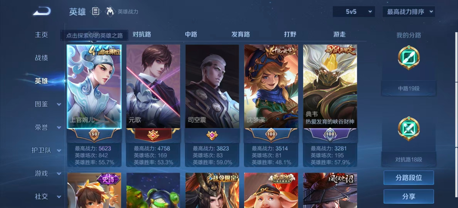 WZCMW4213729王者荣耀账号详情图3