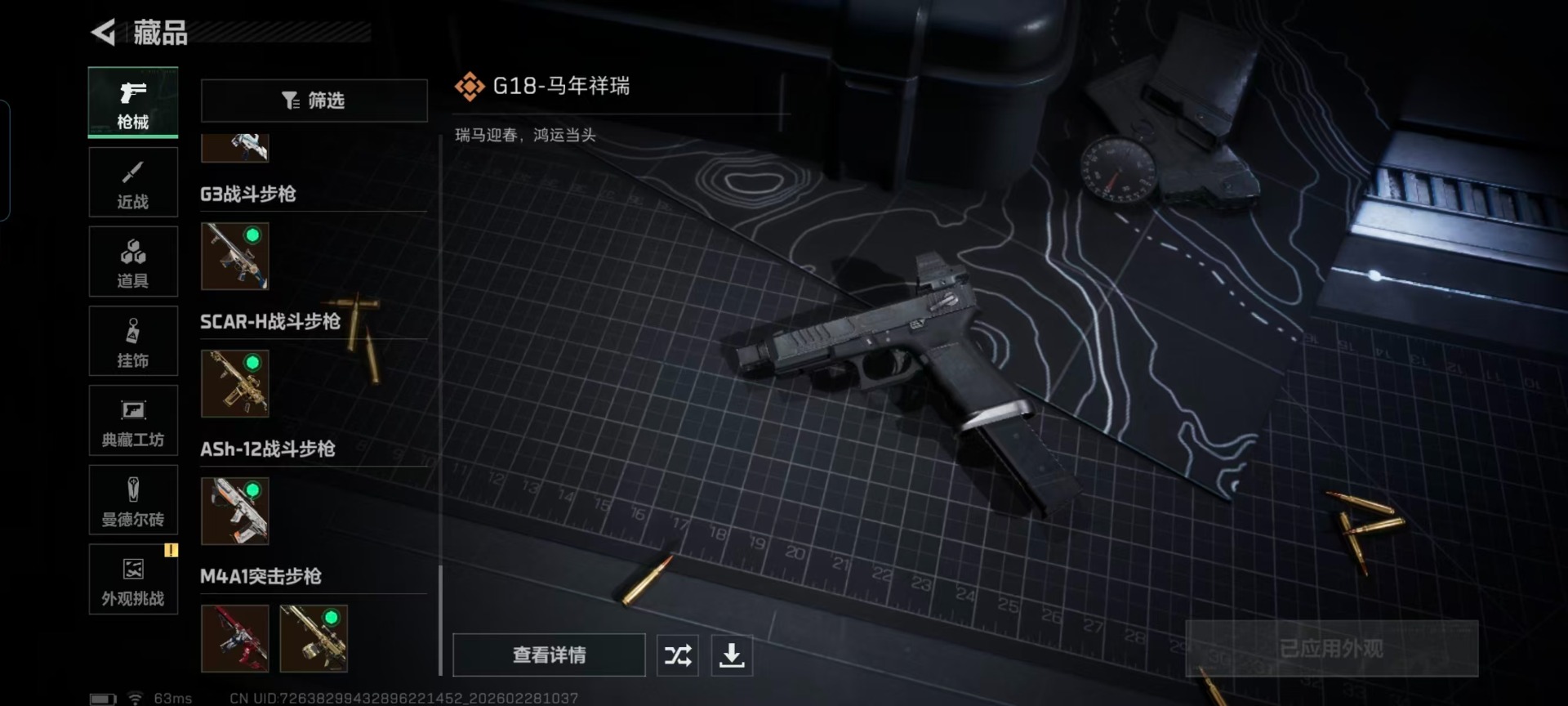 SJZQM459998三角洲行动账号详情图9