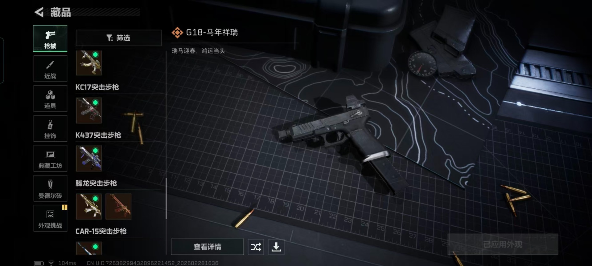 SJZQM459998三角洲行动账号详情图10