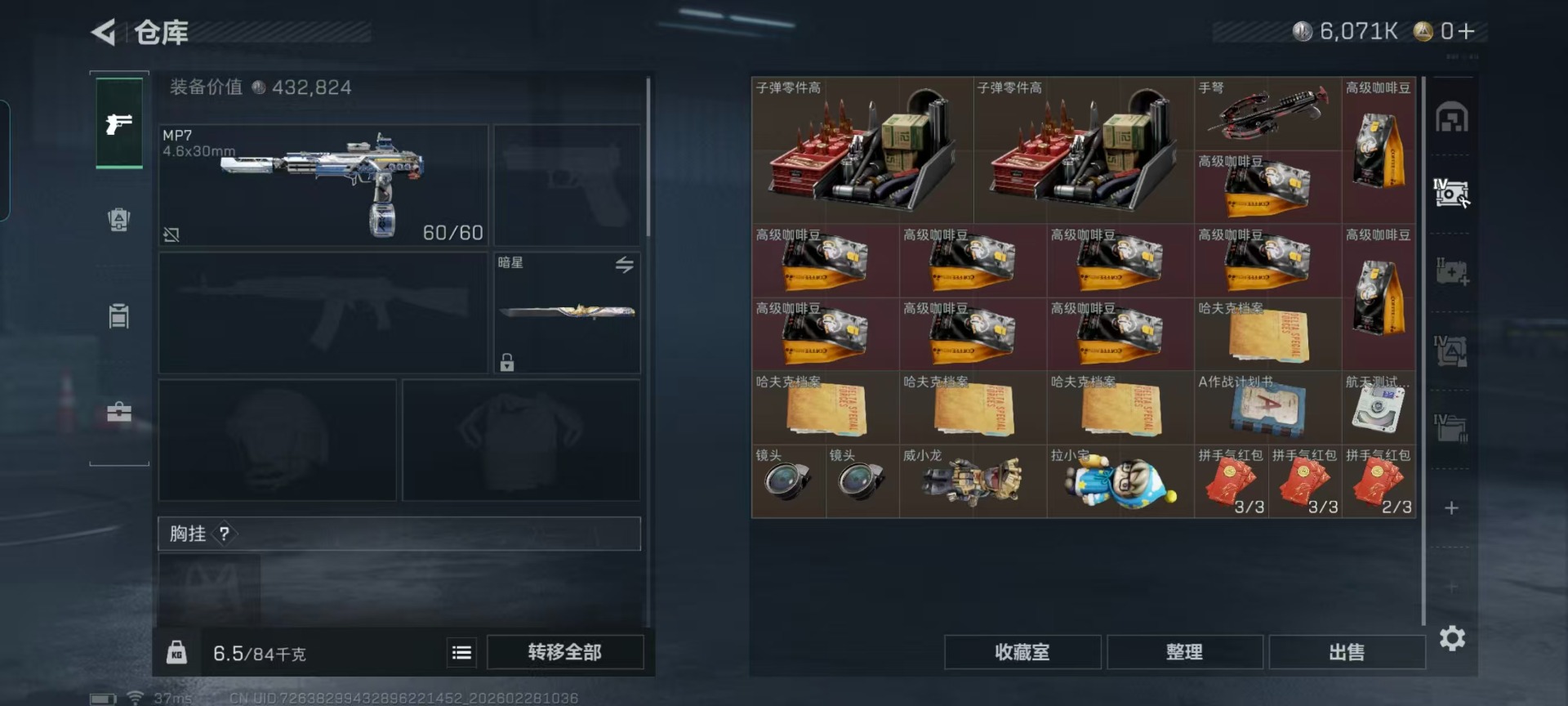 SJZQM459998三角洲行动账号详情图24