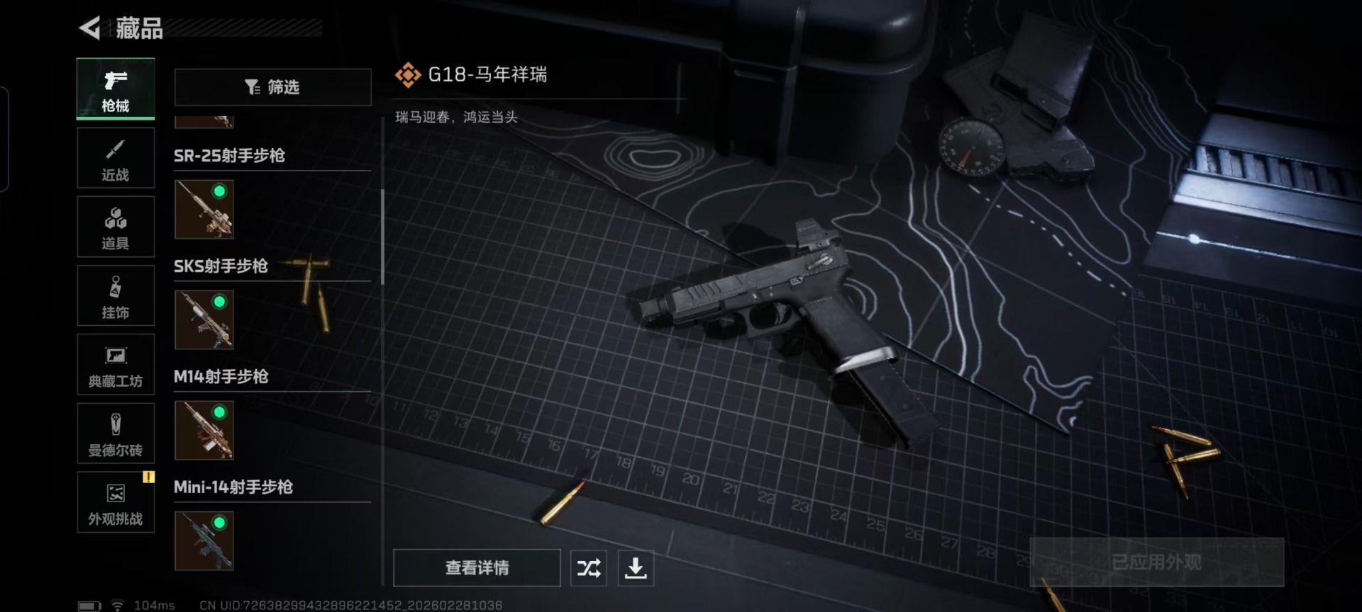 SJZCMW469982三角洲行动账号详情图12 SJZCMW469982三角洲行动账号详情图12