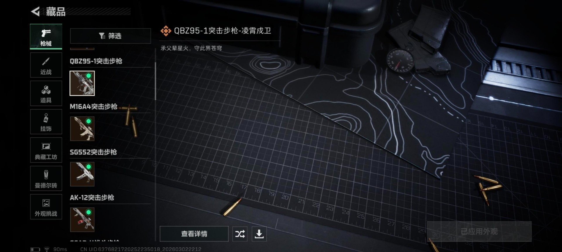 SJZQM459999三角洲行动账号详情图6