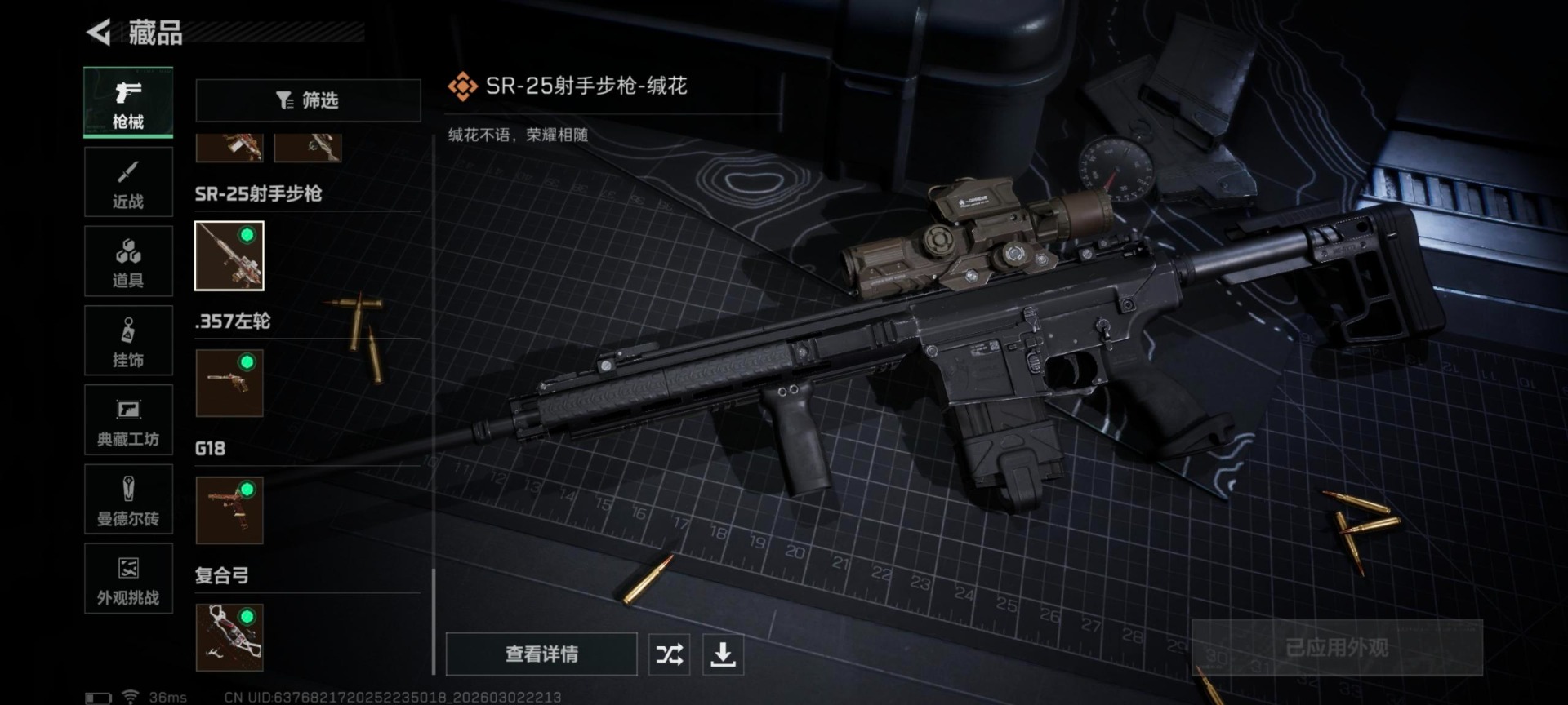 SJZQM459999三角洲行动账号详情图24