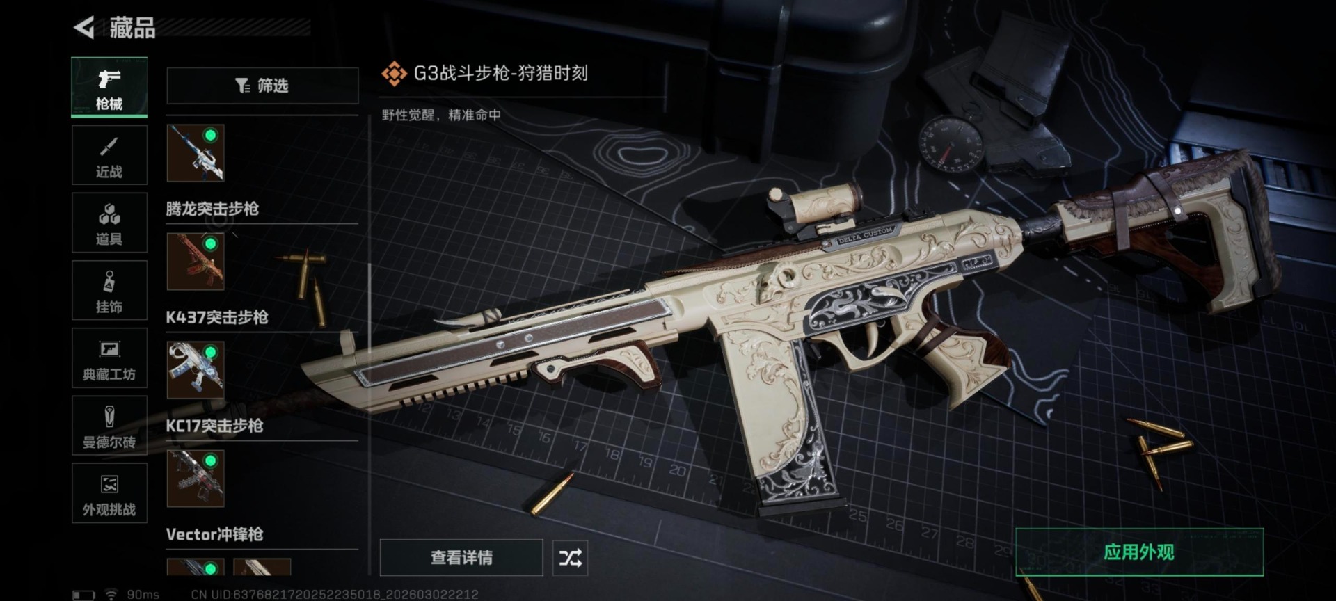 SJZQM459999三角洲行动账号详情图40