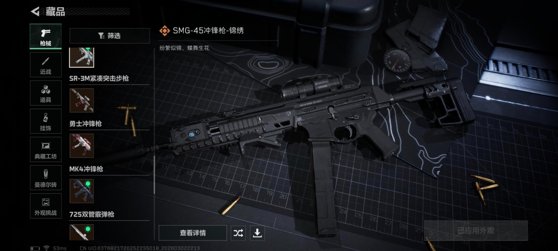 SJZCMW469983三角洲行动账号详情图14 SJZCMW469983三角洲行动账号详情图14