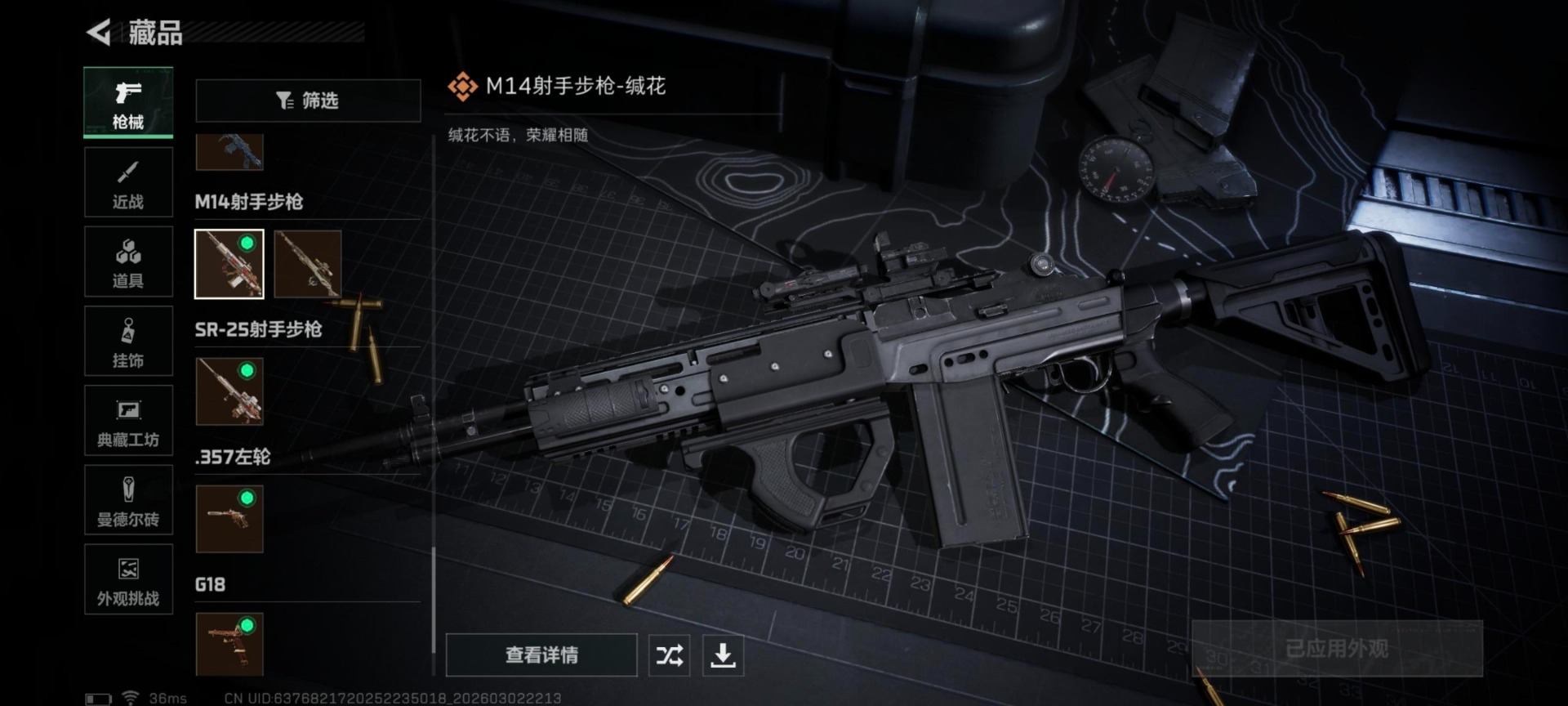 SJZCMW469983三角洲行动账号详情图44 SJZCMW469983三角洲行动账号详情图44