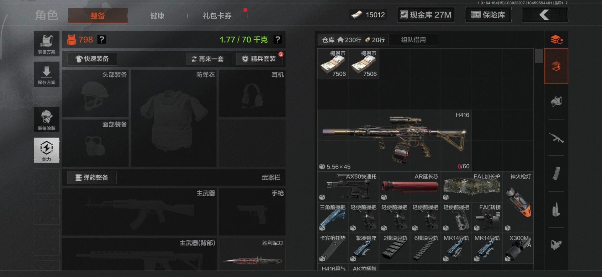 暗区突围账号安卓QQ[17783611]库存价值34.1 1手套 6近战武器 5金套装 1红枪皮 12金枪皮  可修改实