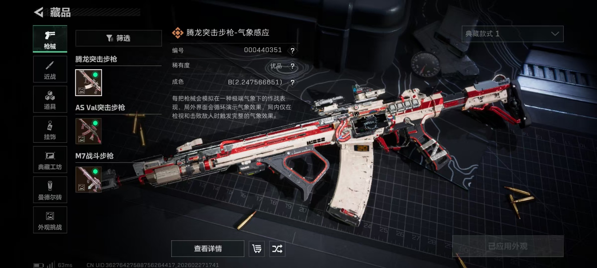 SJZQM460034三角洲行动账号详情图55