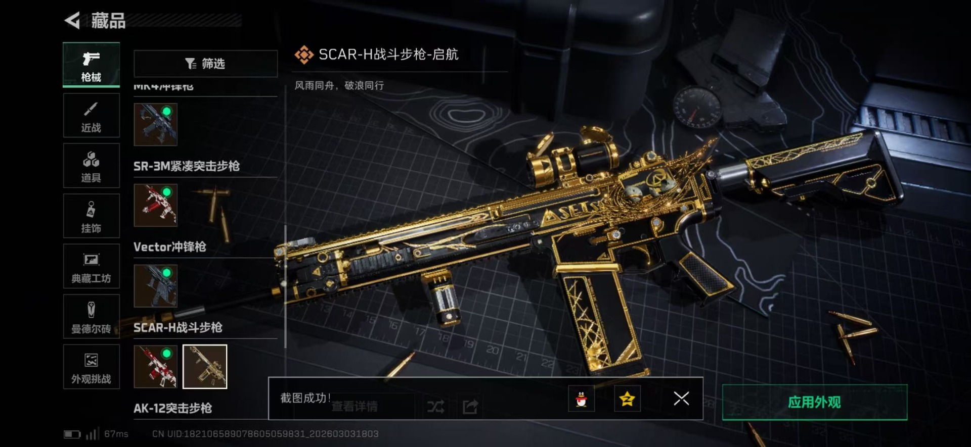 SJZQM460048三角洲行动账号详情图34