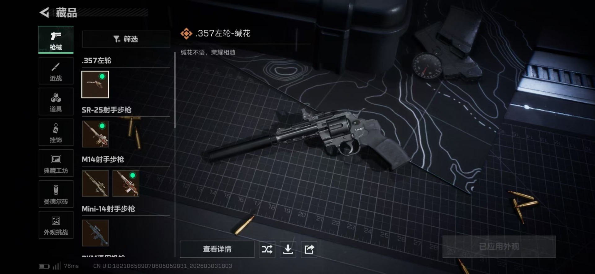 SJZQM481408三角洲行动账号详情图24