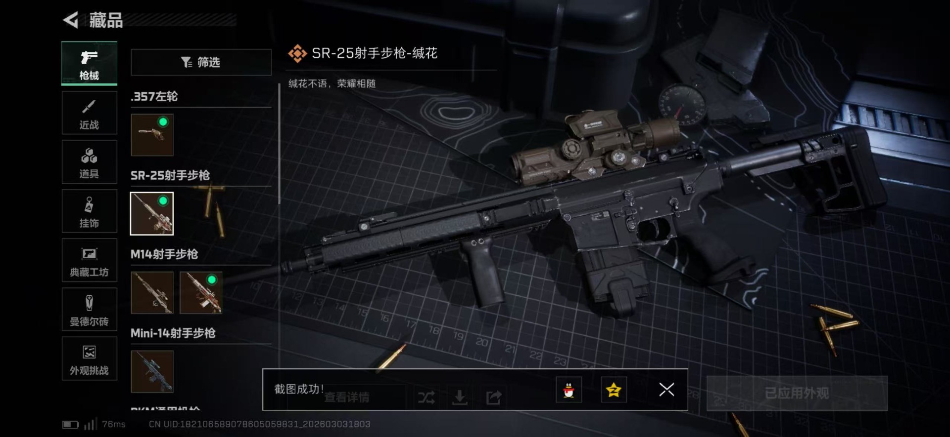 SJZQM481408三角洲行动账号详情图25